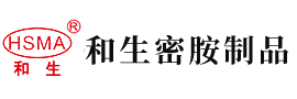 穴啊啊啊操公公安徽省和生密胺制品有限公司